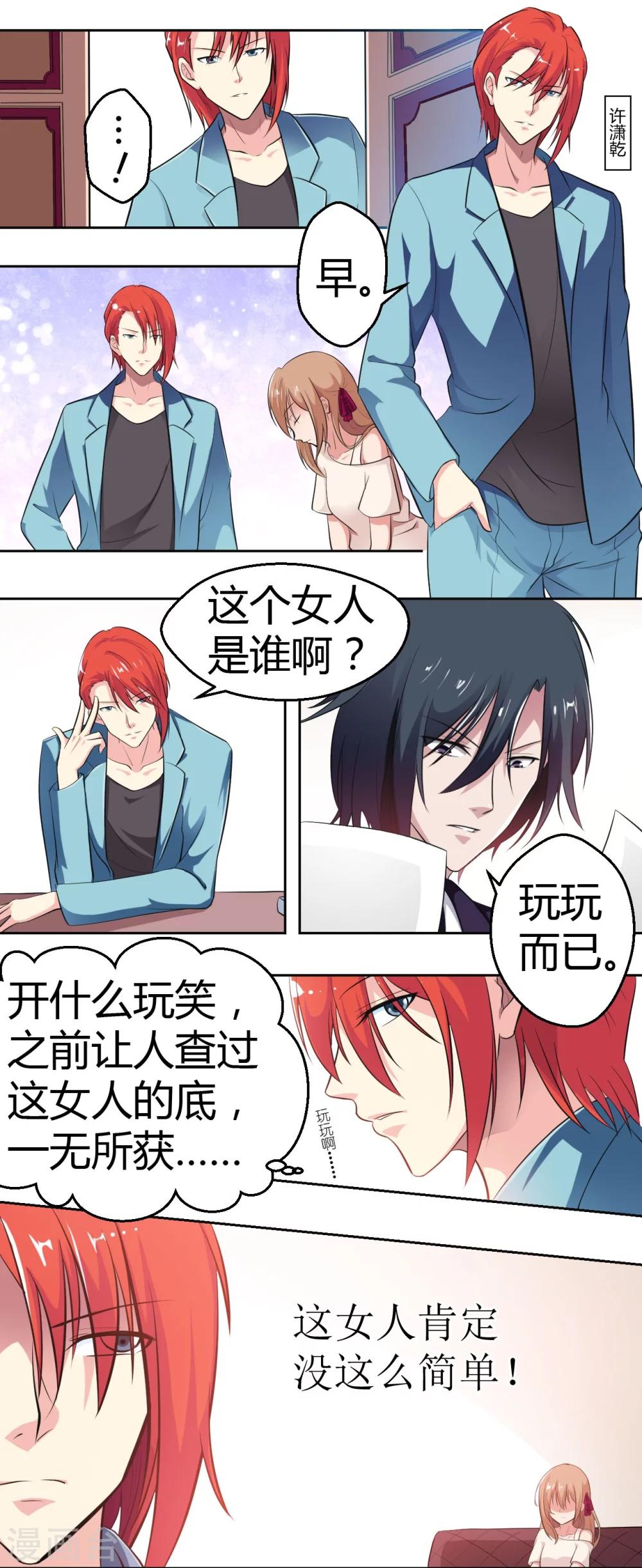 《总裁，你要对我温柔一点哦》第11话 小酒怡情，不妙 第3页
