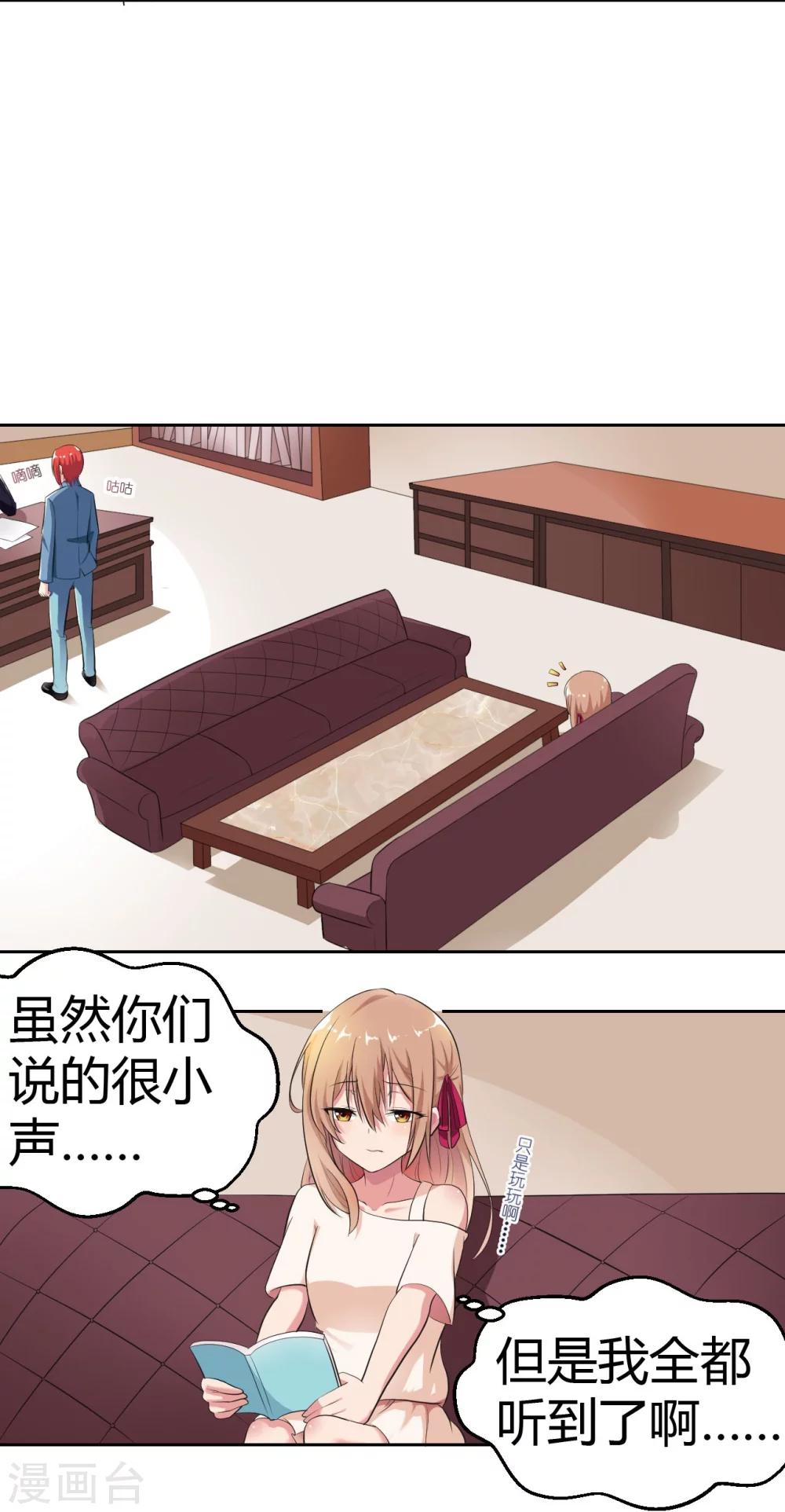 《总裁，你要对我温柔一点哦》第11话 小酒怡情，不妙 第4页