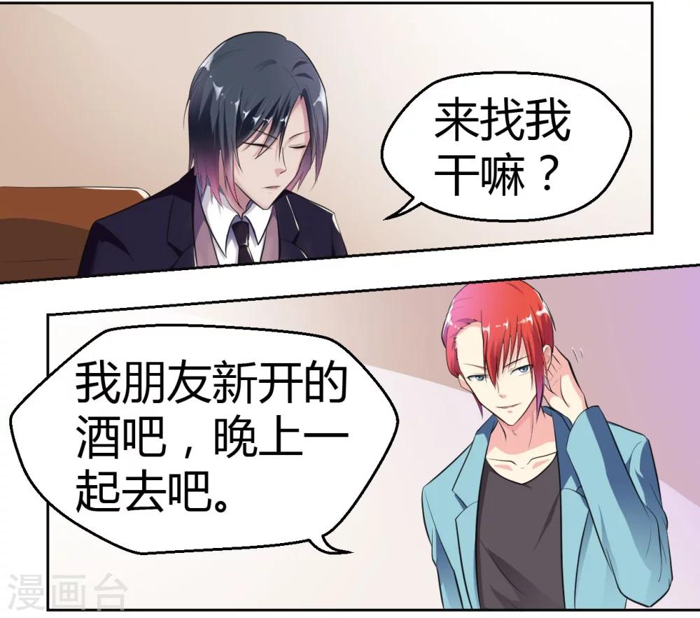 《总裁，你要对我温柔一点哦》第11话 小酒怡情，不妙 第5页