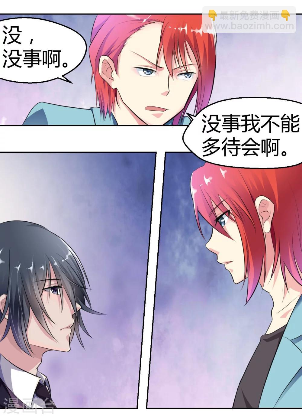 《总裁，你要对我温柔一点哦》第11话 小酒怡情，不妙 第7页