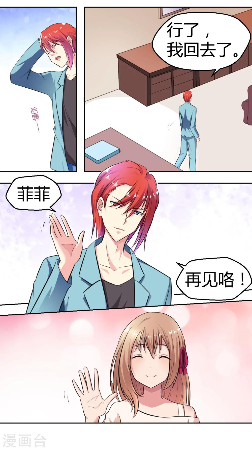 《总裁，你要对我温柔一点哦》第11话 小酒怡情，不妙 第8页