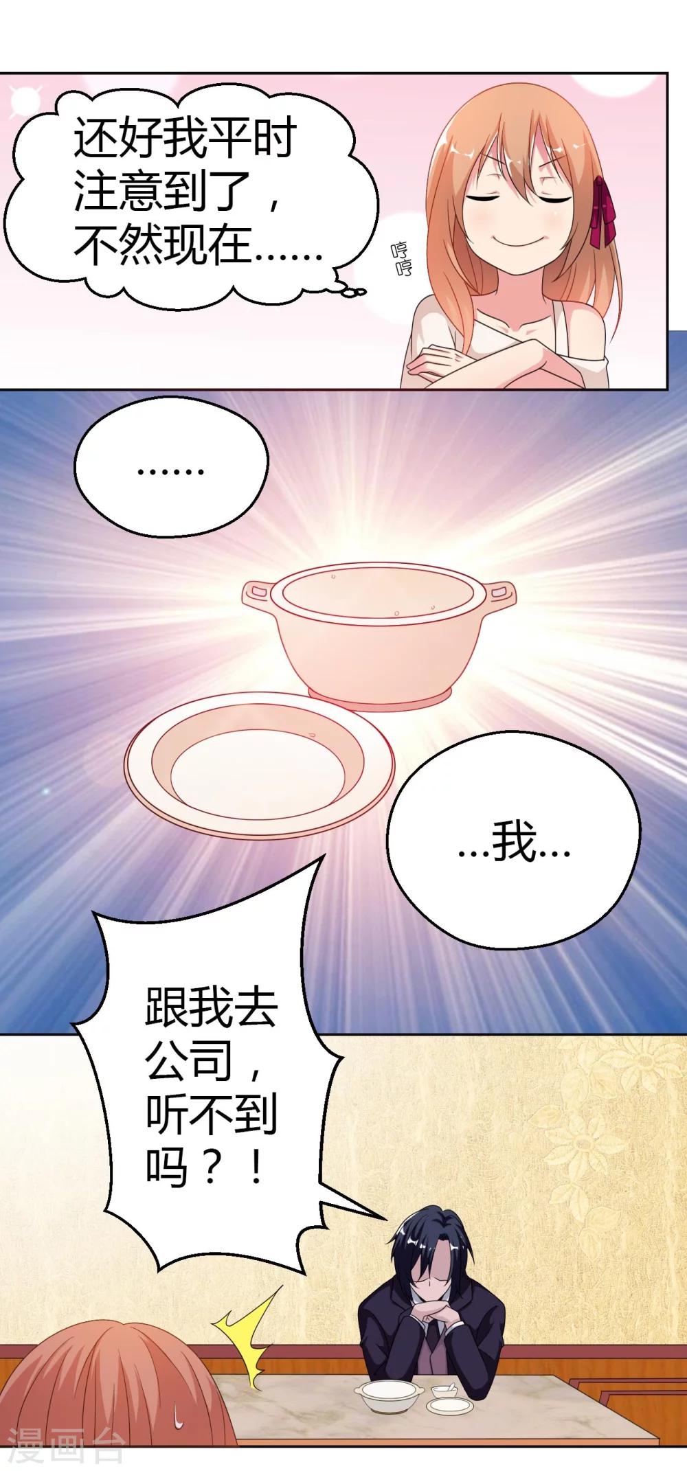 《总裁，你要对我温柔一点哦》第9话 爱心早餐惹人嫌弃 第13页