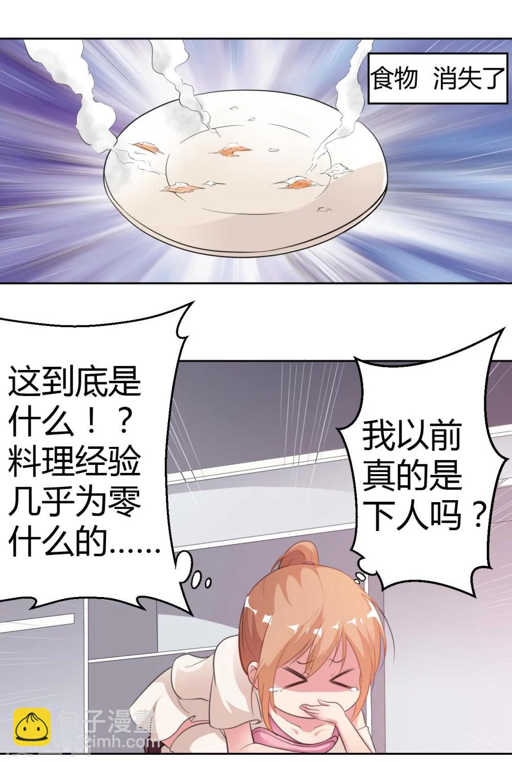 《总裁，你要对我温柔一点哦》第9话 爱心早餐惹人嫌弃 第5页