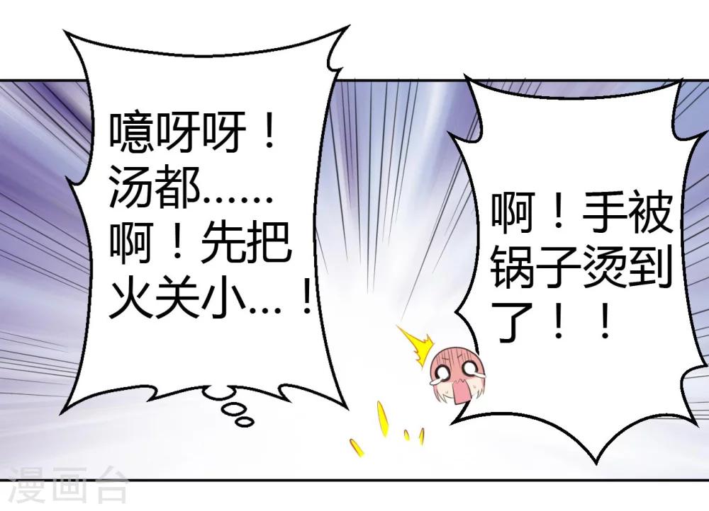 《总裁，你要对我温柔一点哦》第9话 爱心早餐惹人嫌弃 第7页