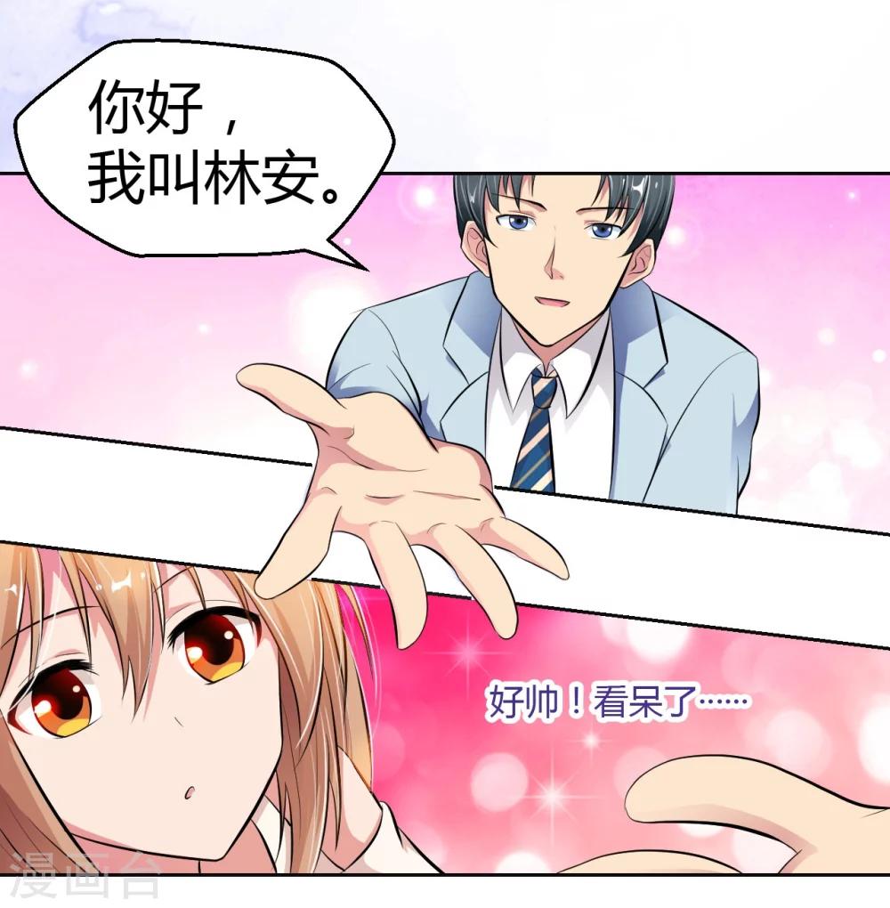 《总裁，你要对我温柔一点哦》第12话 英雄救美，暖男vs霸总？ 第10页