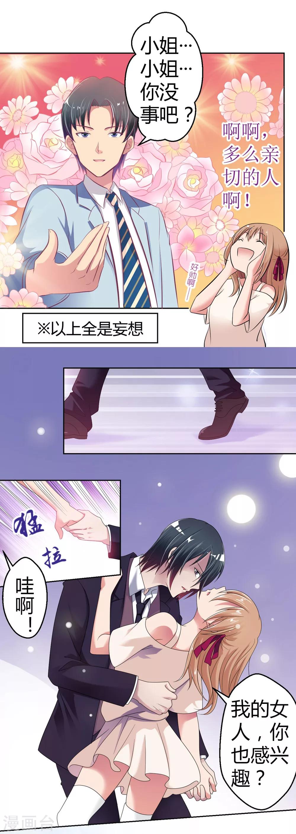 《总裁，你要对我温柔一点哦》第12话 英雄救美，暖男vs霸总？ 第11页