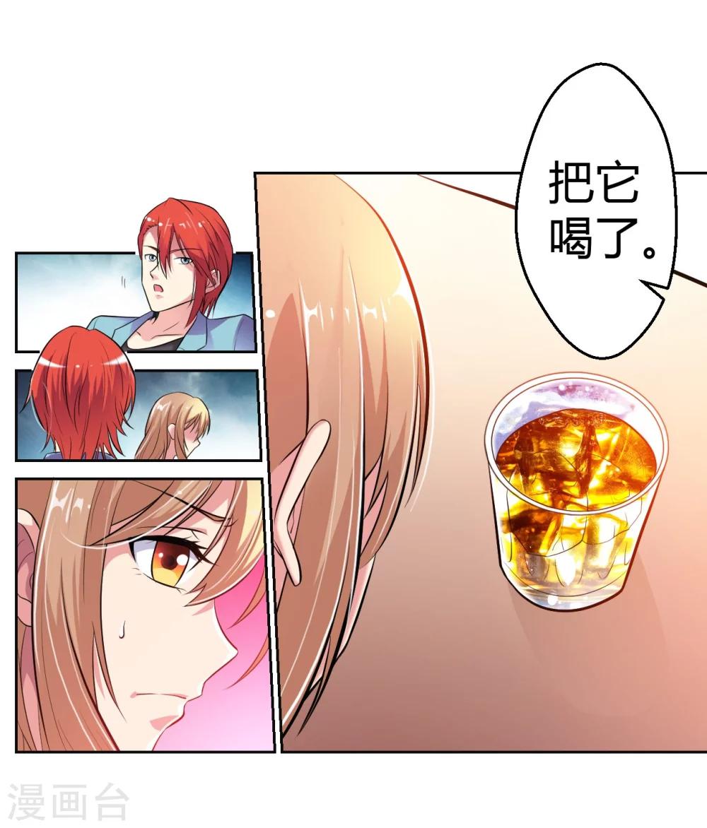 《总裁，你要对我温柔一点哦》第12话 英雄救美，暖男vs霸总？ 第17页