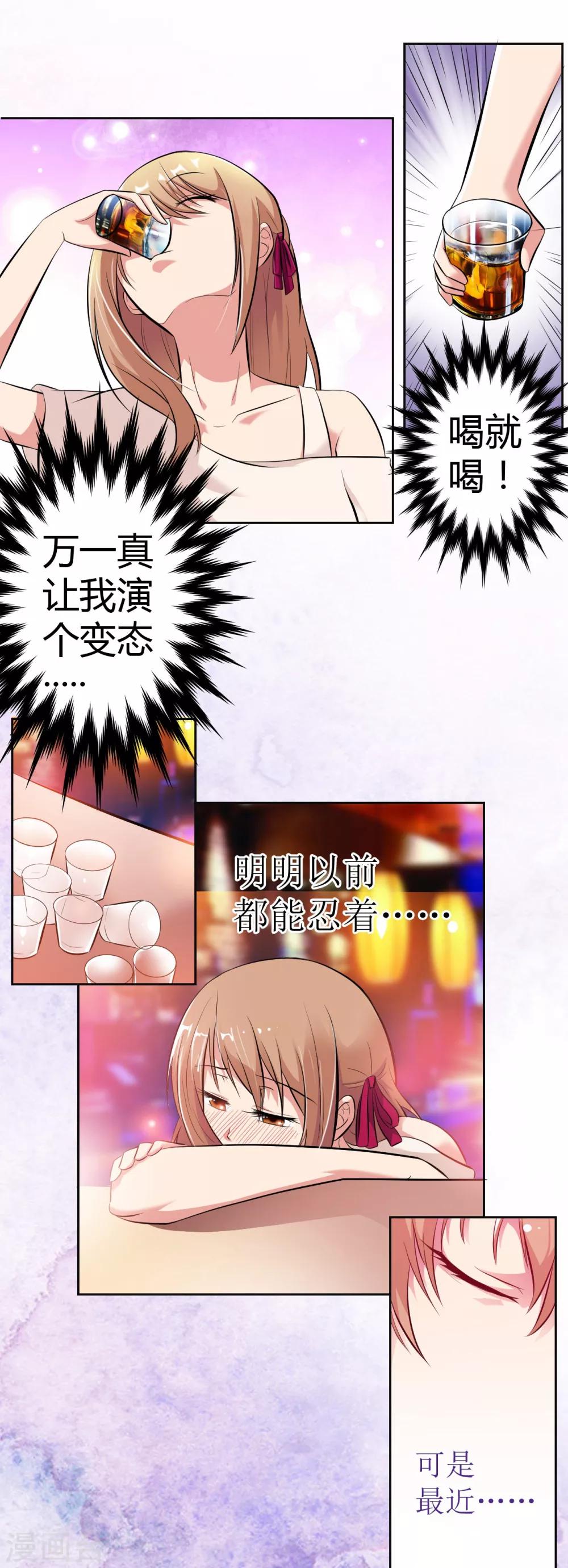 《总裁，你要对我温柔一点哦》第12话 英雄救美，暖男vs霸总？ 第19页