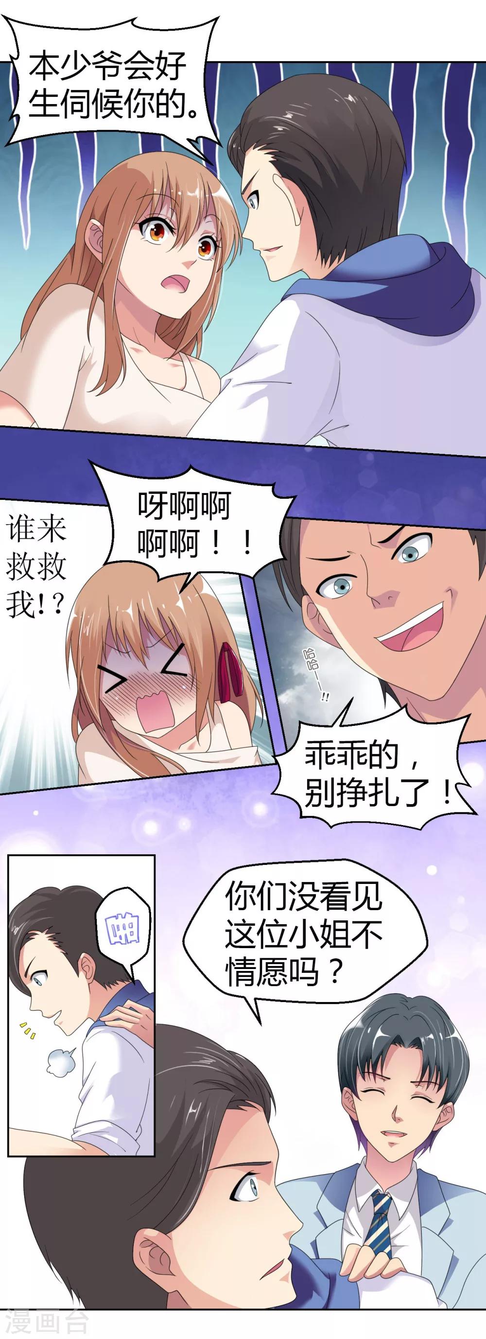 《总裁，你要对我温柔一点哦》第12话 英雄救美，暖男vs霸总？ 第2页