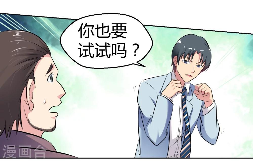 《总裁，你要对我温柔一点哦》第12话 英雄救美，暖男vs霸总？ 第6页