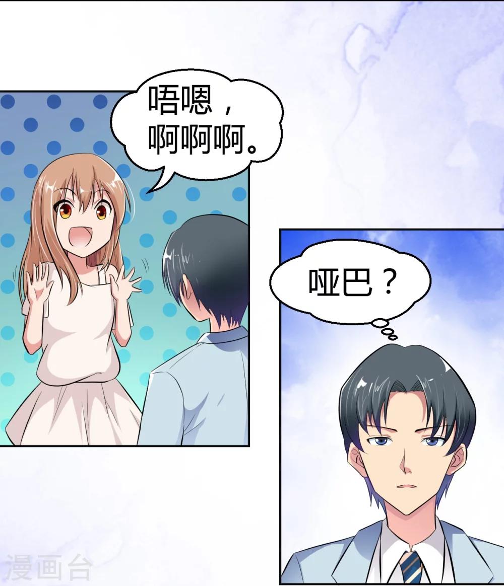 《总裁，你要对我温柔一点哦》第12话 英雄救美，暖男vs霸总？ 第9页