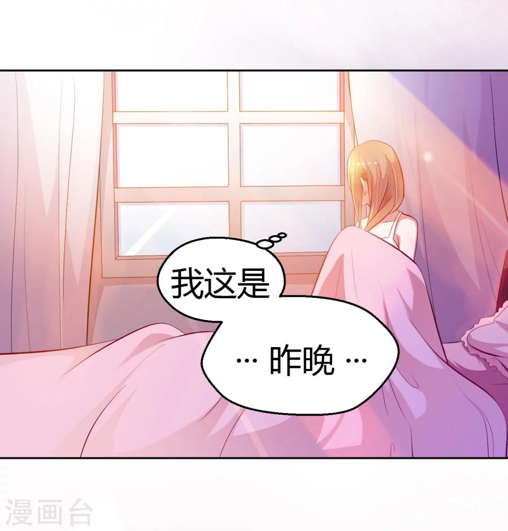 《总裁，你要对我温柔一点哦》第13话 打碎了心 第2页