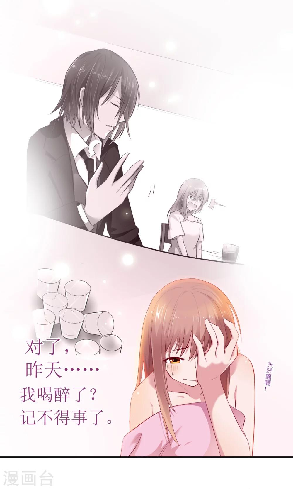 《总裁，你要对我温柔一点哦》第13话 打碎了心 第3页