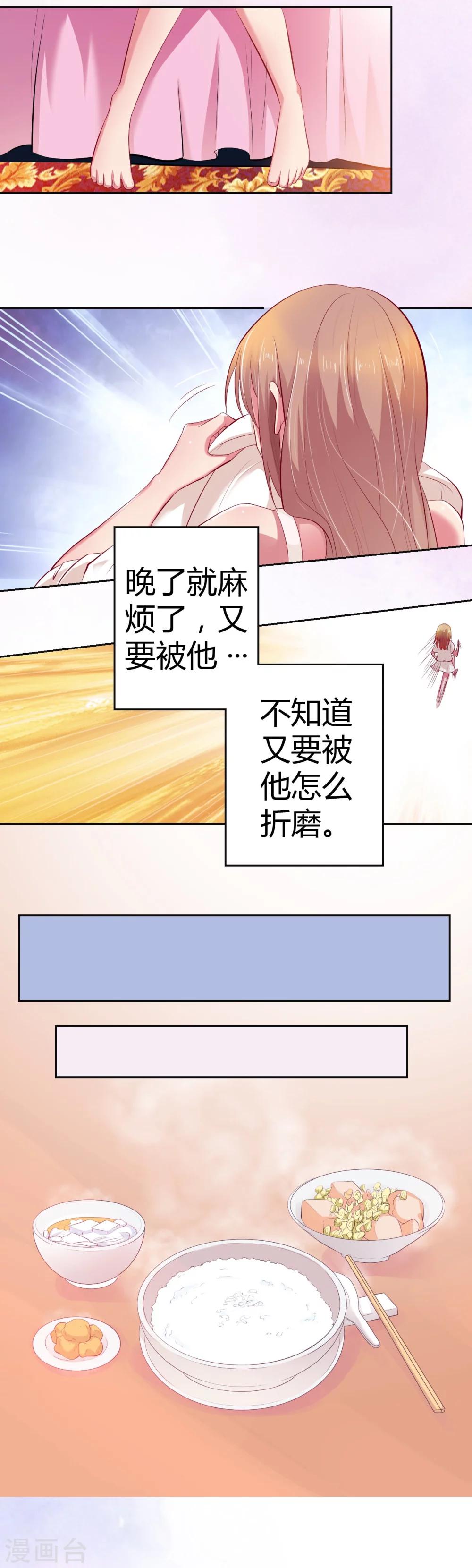 《总裁，你要对我温柔一点哦》第13话 打碎了心 第5页
