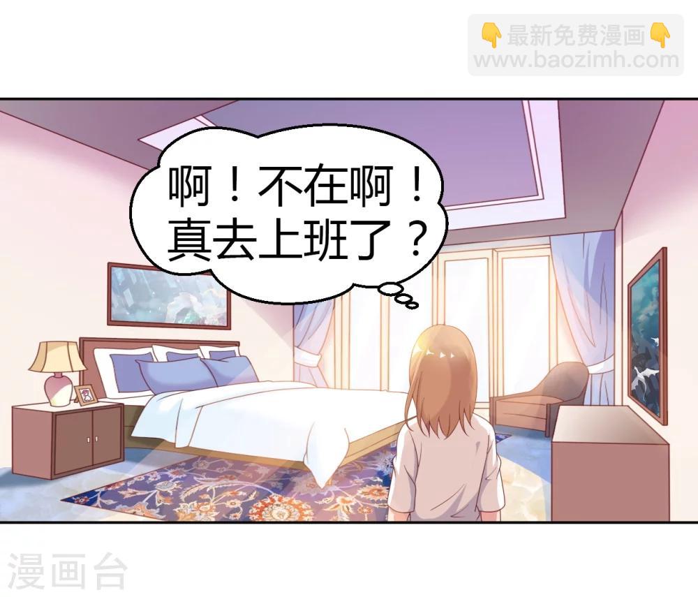 《总裁，你要对我温柔一点哦》第13话 打碎了心 第9页