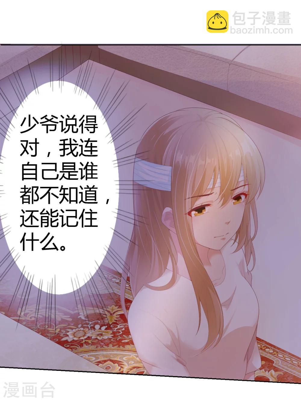 《总裁，你要对我温柔一点哦》第15话 恨她怒她的理由 第11页