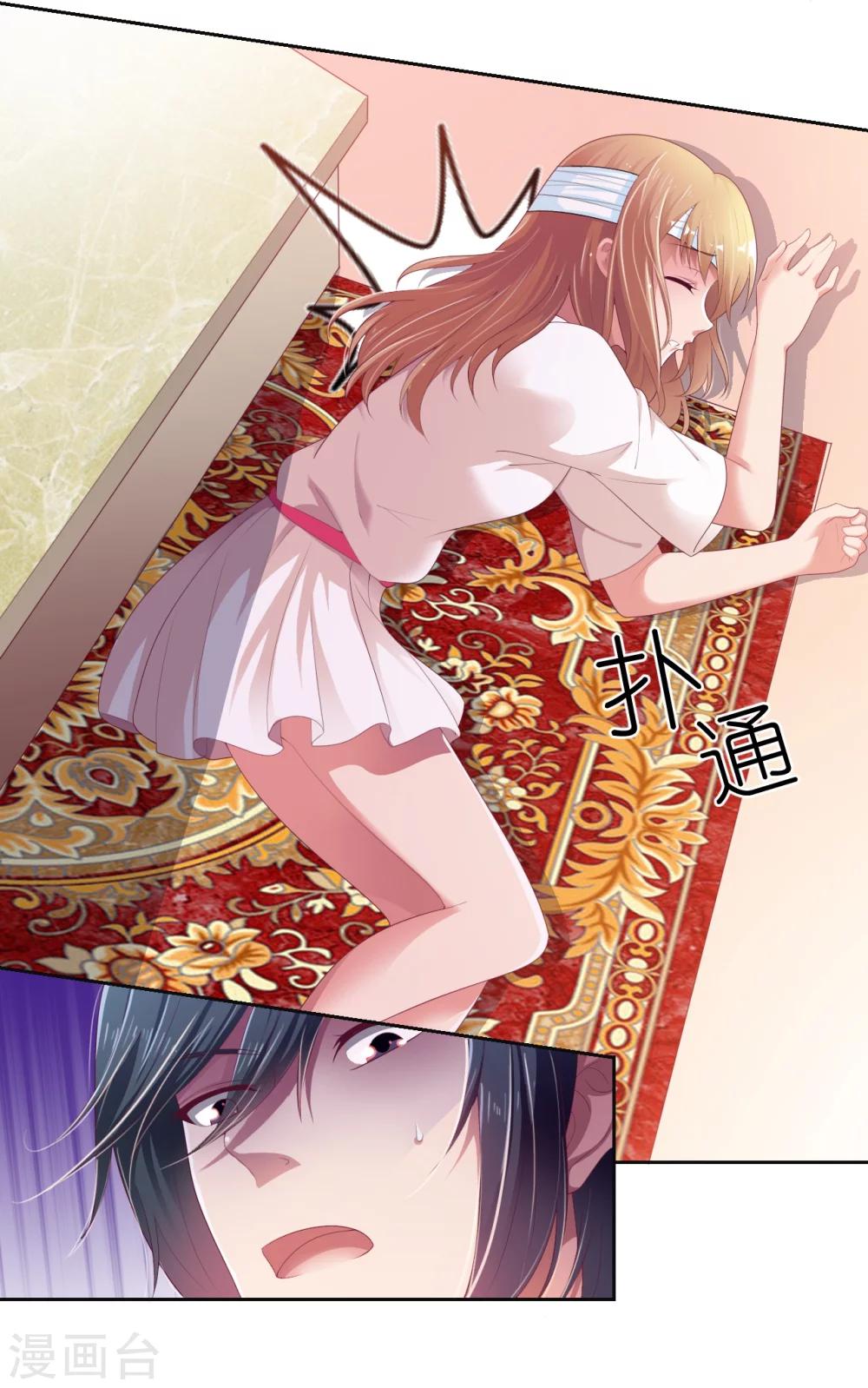 《总裁，你要对我温柔一点哦》第15话 恨她怒她的理由 第14页