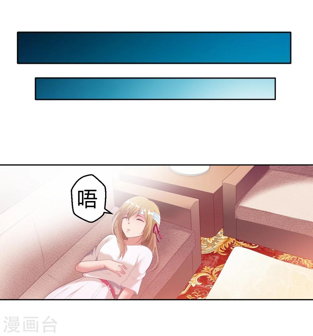 《总裁，你要对我温柔一点哦》第15话 恨她怒她的理由 第15页