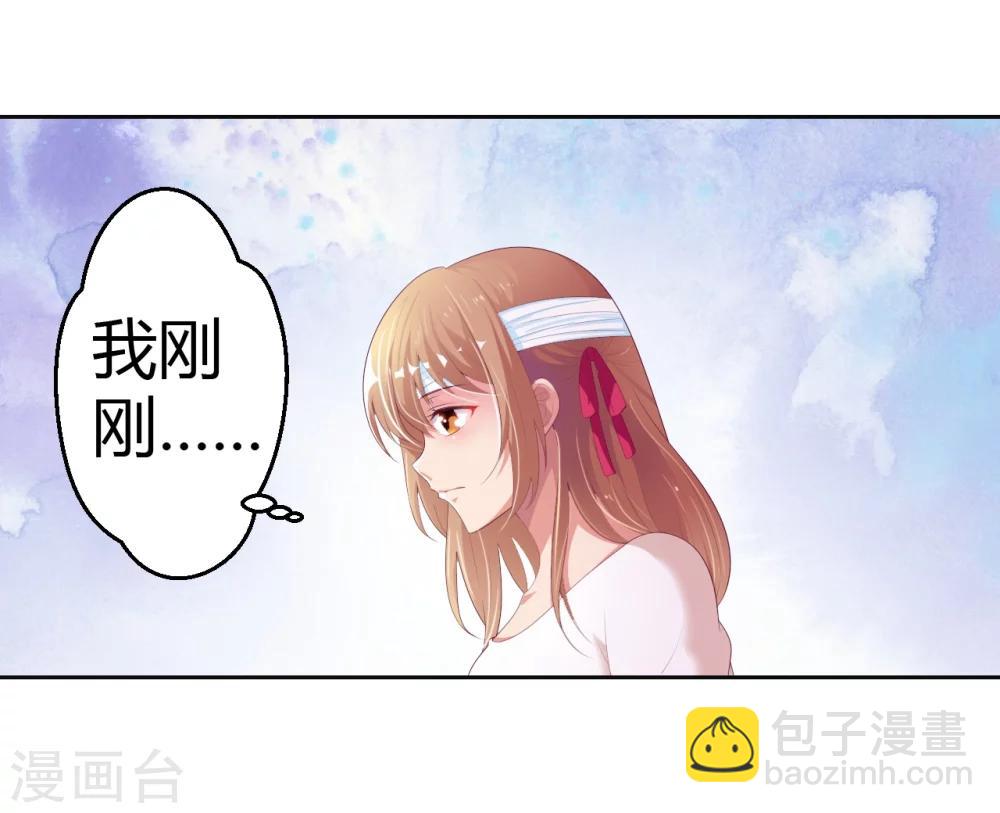 《总裁，你要对我温柔一点哦》第15话 恨她怒她的理由 第16页
