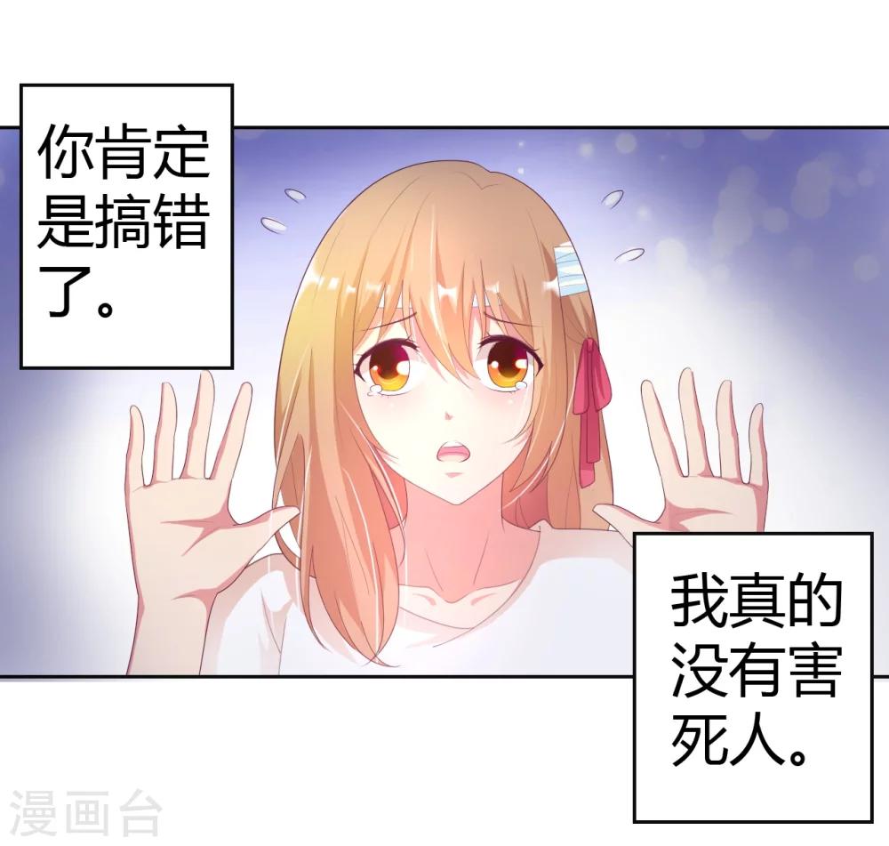 《总裁，你要对我温柔一点哦》第15话 恨她怒她的理由 第18页