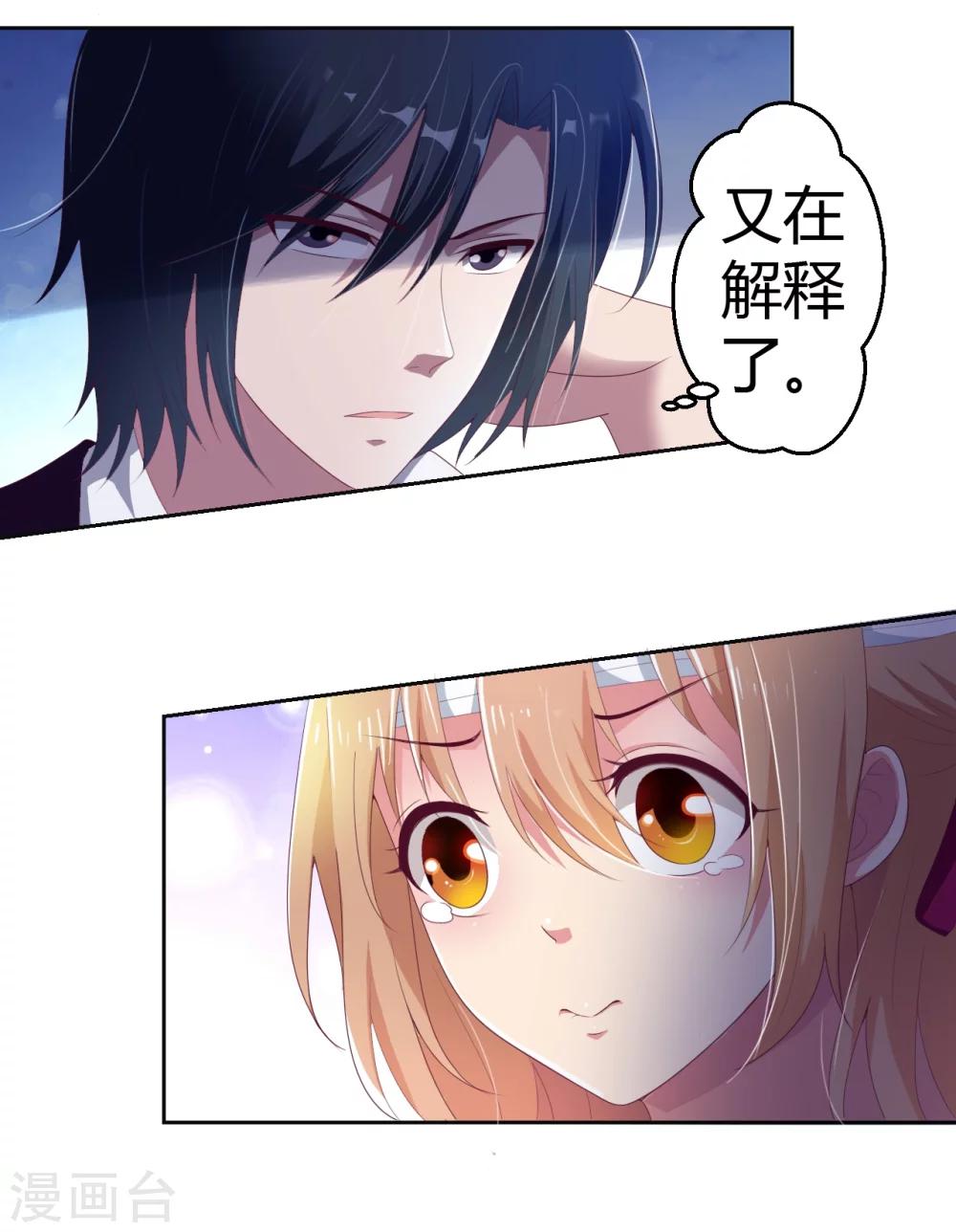 《总裁，你要对我温柔一点哦》第15话 恨她怒她的理由 第19页