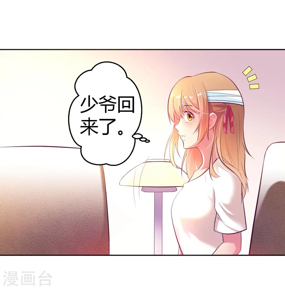 《总裁，你要对我温柔一点哦》第15话 恨她怒她的理由 第1页