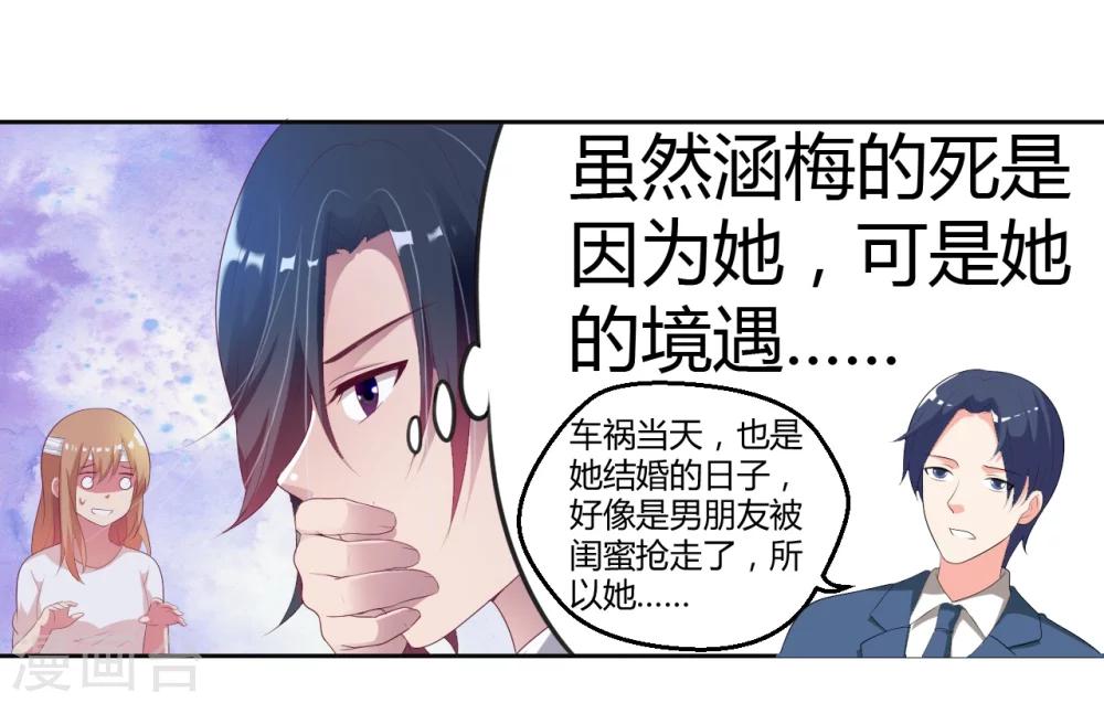 《总裁，你要对我温柔一点哦》第15话 恨她怒她的理由 第20页