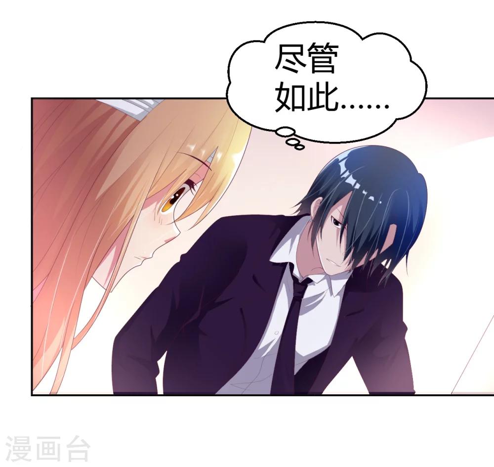《总裁，你要对我温柔一点哦》第15话 恨她怒她的理由 第21页