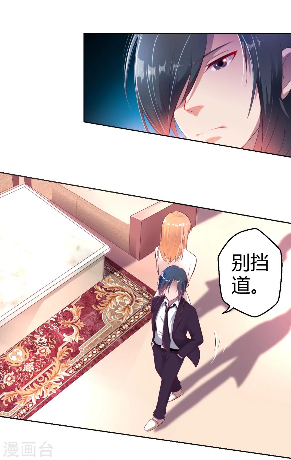 《总裁，你要对我温柔一点哦》第15话 恨她怒她的理由 第3页
