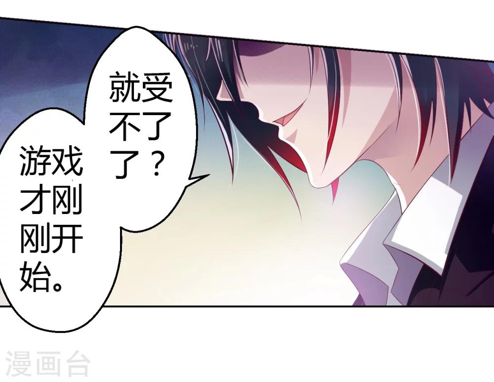 《总裁，你要对我温柔一点哦》第15话 恨她怒她的理由 第6页
