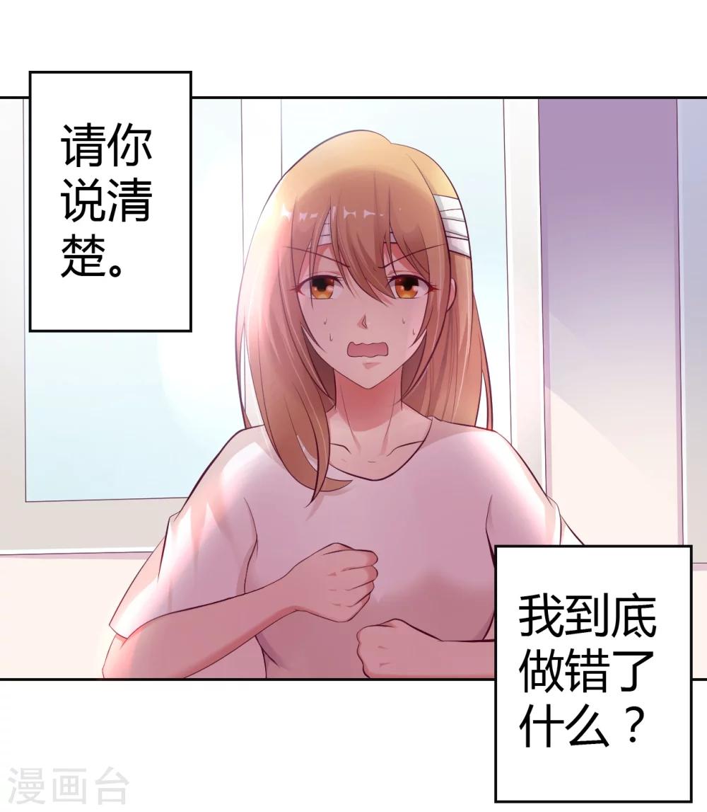 《总裁，你要对我温柔一点哦》第15话 恨她怒她的理由 第7页