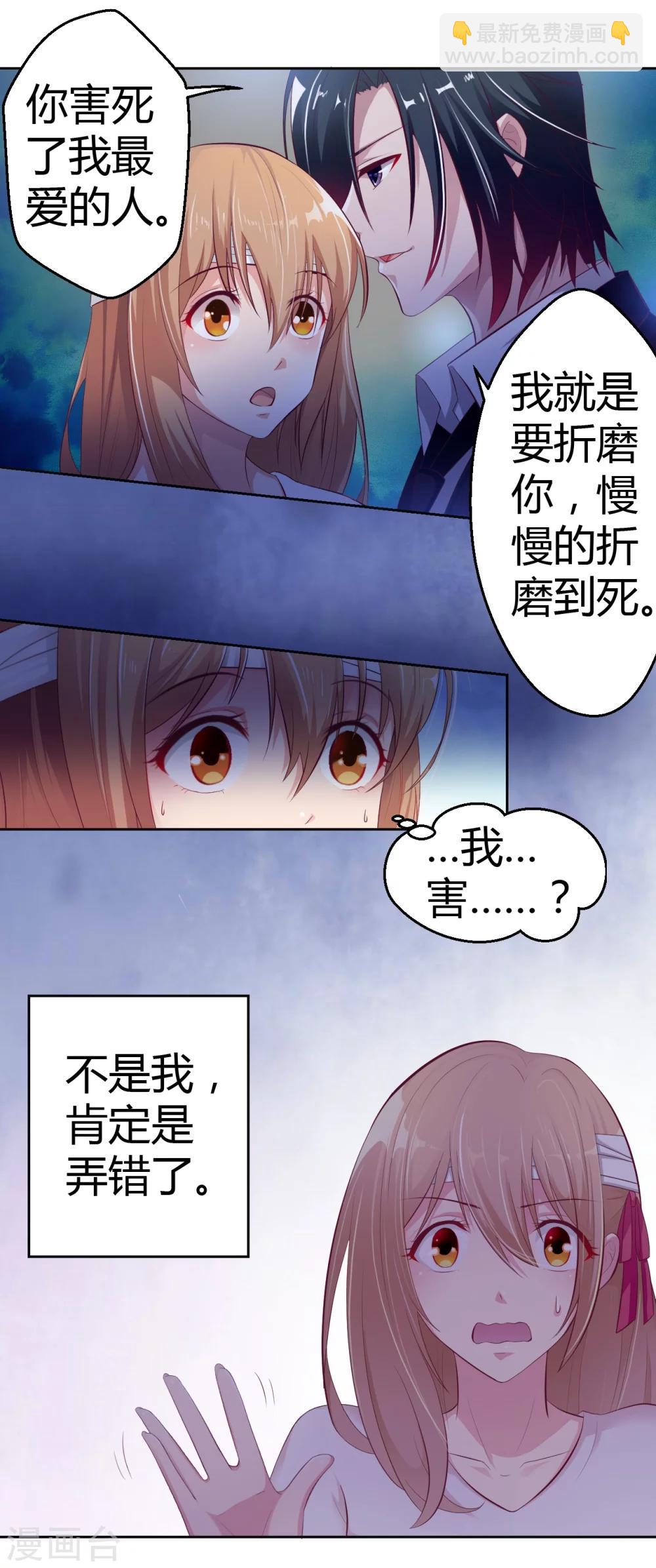 《总裁，你要对我温柔一点哦》第15话 恨她怒她的理由 第8页