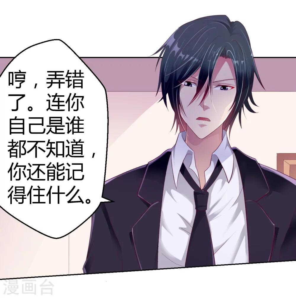 《总裁，你要对我温柔一点哦》第15话 恨她怒她的理由 第9页