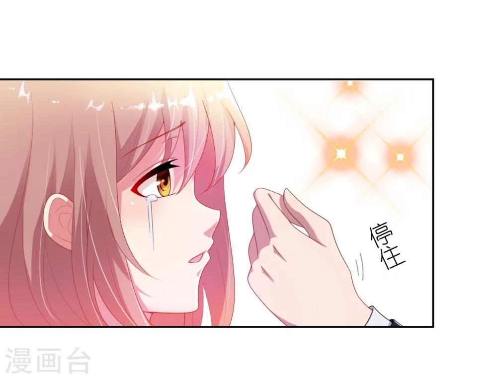 《总裁，你要对我温柔一点哦》第14话 甜腻在回忆 第10页