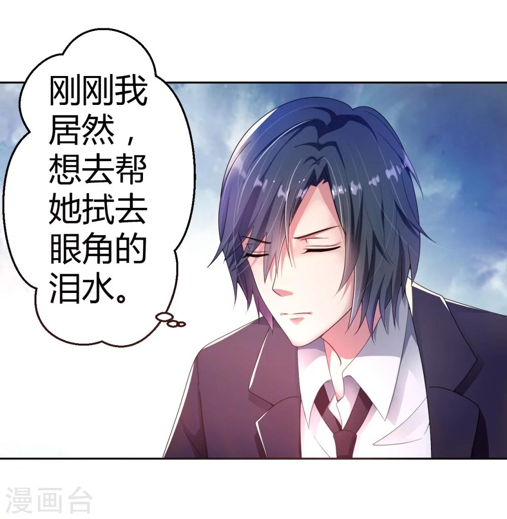 《总裁，你要对我温柔一点哦》第14话 甜腻在回忆 第12页