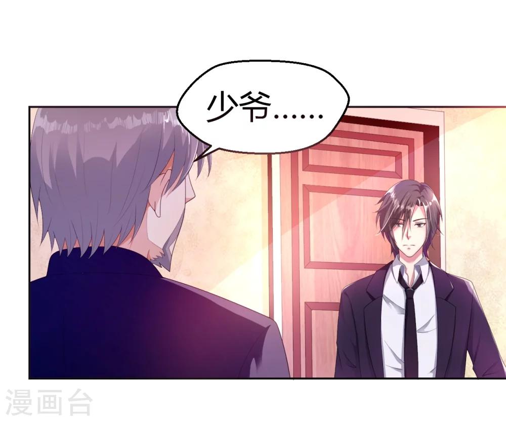《总裁，你要对我温柔一点哦》第14话 甜腻在回忆 第13页