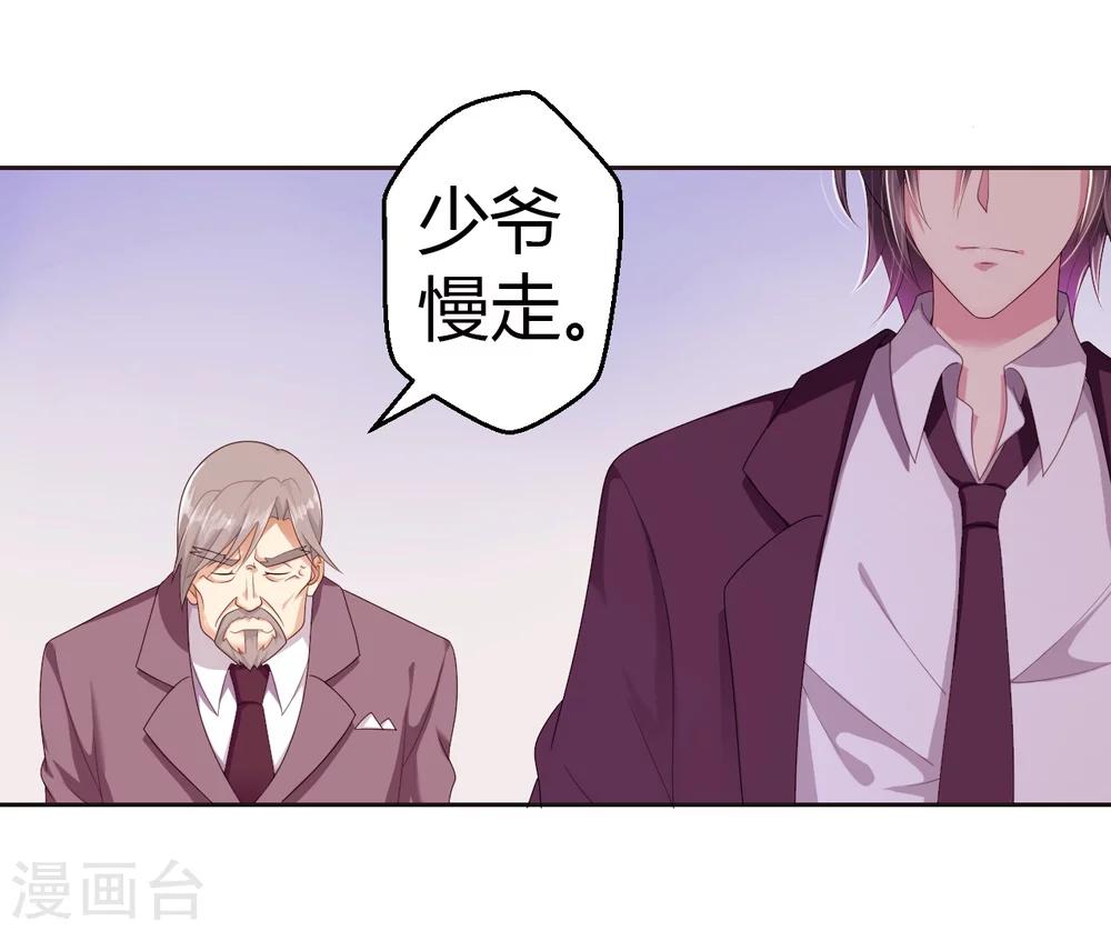 《总裁，你要对我温柔一点哦》第14话 甜腻在回忆 第14页