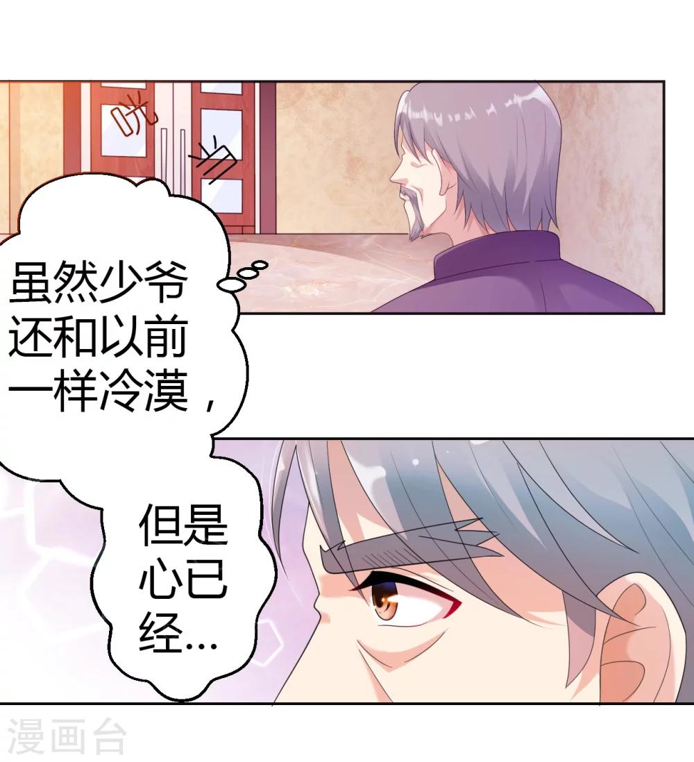 《总裁，你要对我温柔一点哦》第14话 甜腻在回忆 第15页