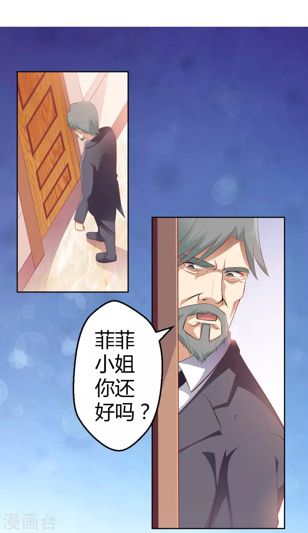 《总裁，你要对我温柔一点哦》第14话 甜腻在回忆 第16页