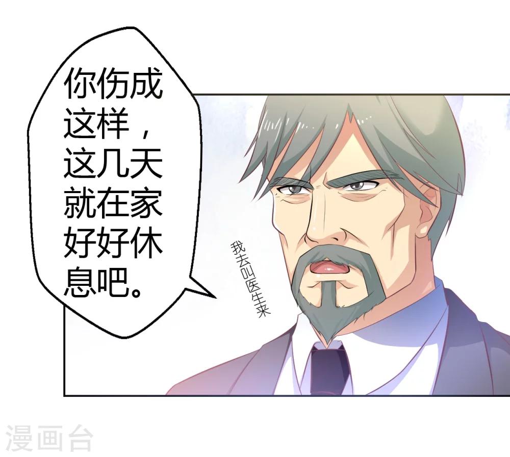 《总裁，你要对我温柔一点哦》第14话 甜腻在回忆 第18页