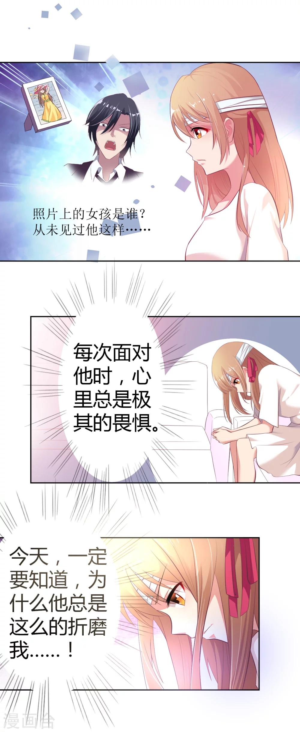 《总裁，你要对我温柔一点哦》第14话 甜腻在回忆 第20页