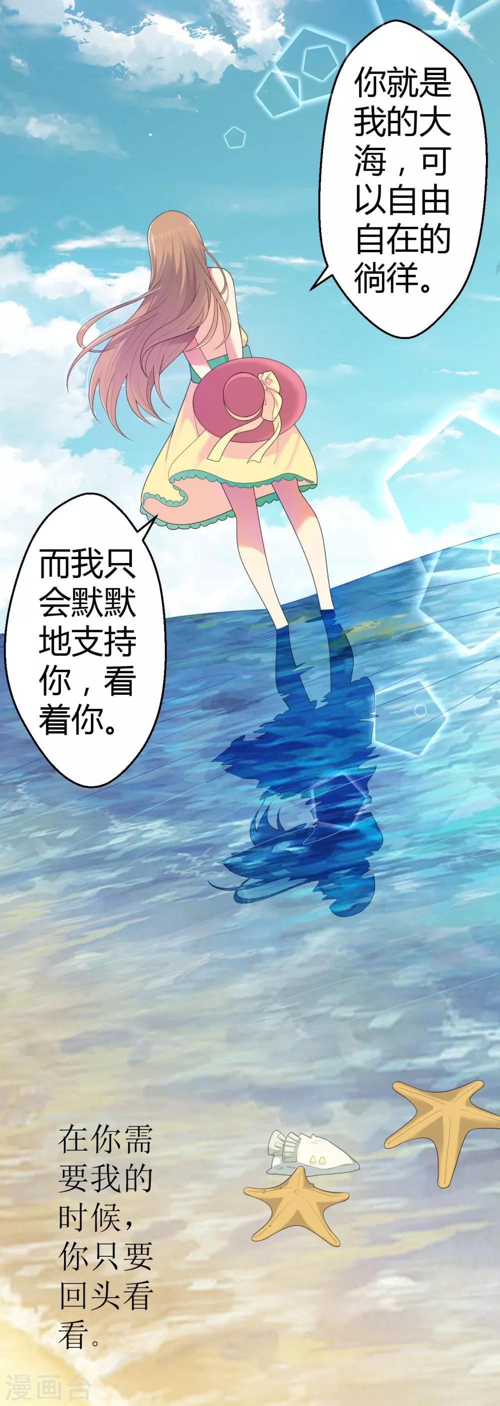 《总裁，你要对我温柔一点哦》第14话 甜腻在回忆 第3页