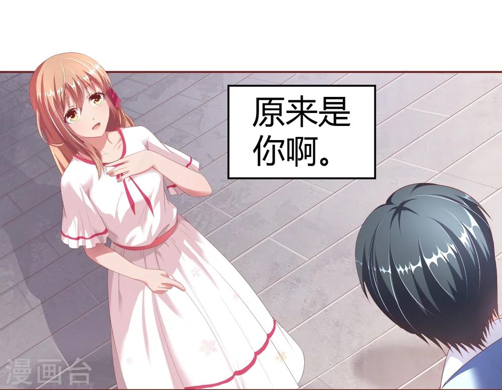 《总裁，你要对我温柔一点哦》第16话 不得靠近我的女人 第12页