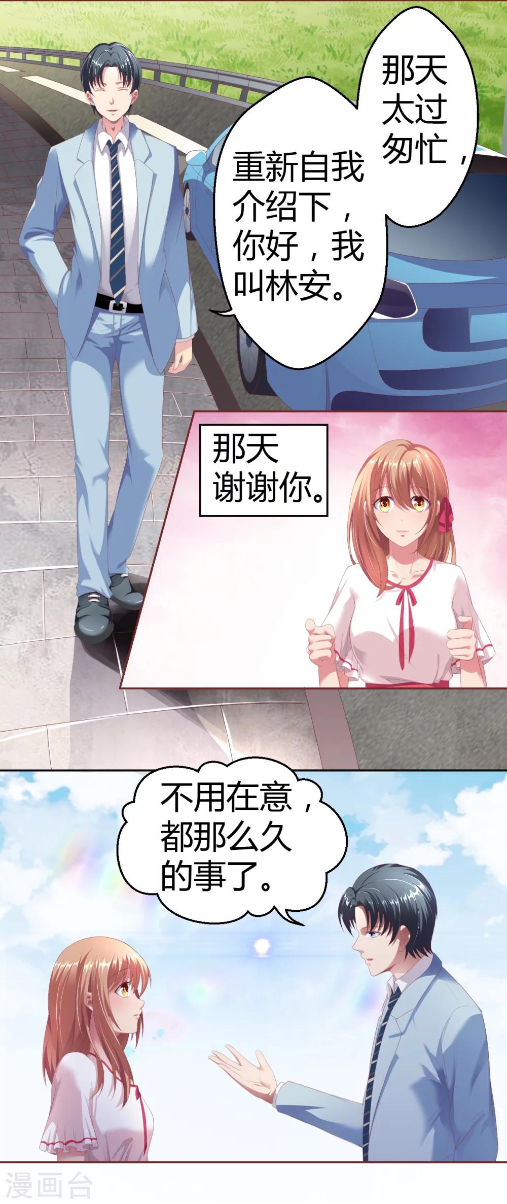 《总裁，你要对我温柔一点哦》第16话 不得靠近我的女人 第13页