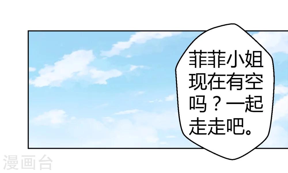 《总裁，你要对我温柔一点哦》第16话 不得靠近我的女人 第14页