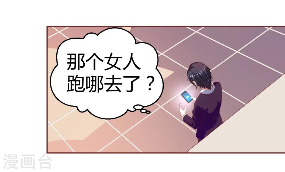《总裁，你要对我温柔一点哦》第16话 不得靠近我的女人 第17页