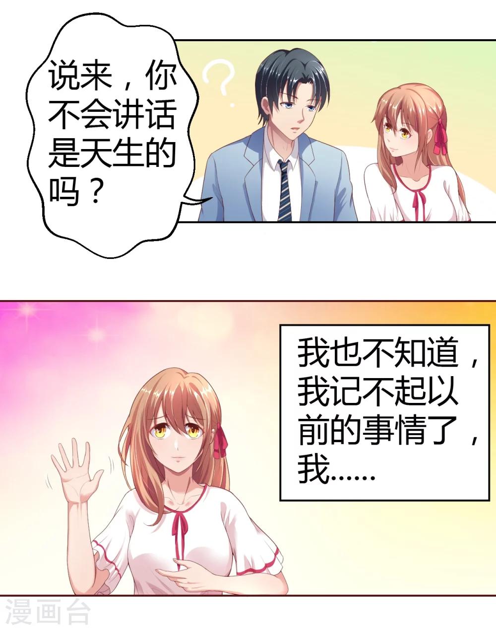 《总裁，你要对我温柔一点哦》第16话 不得靠近我的女人 第19页