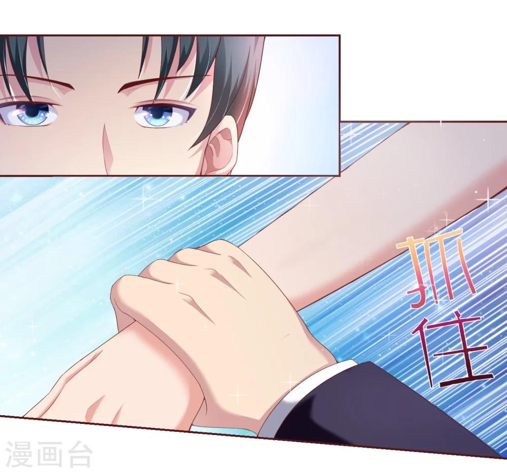 《总裁，你要对我温柔一点哦》第16话 不得靠近我的女人 第20页