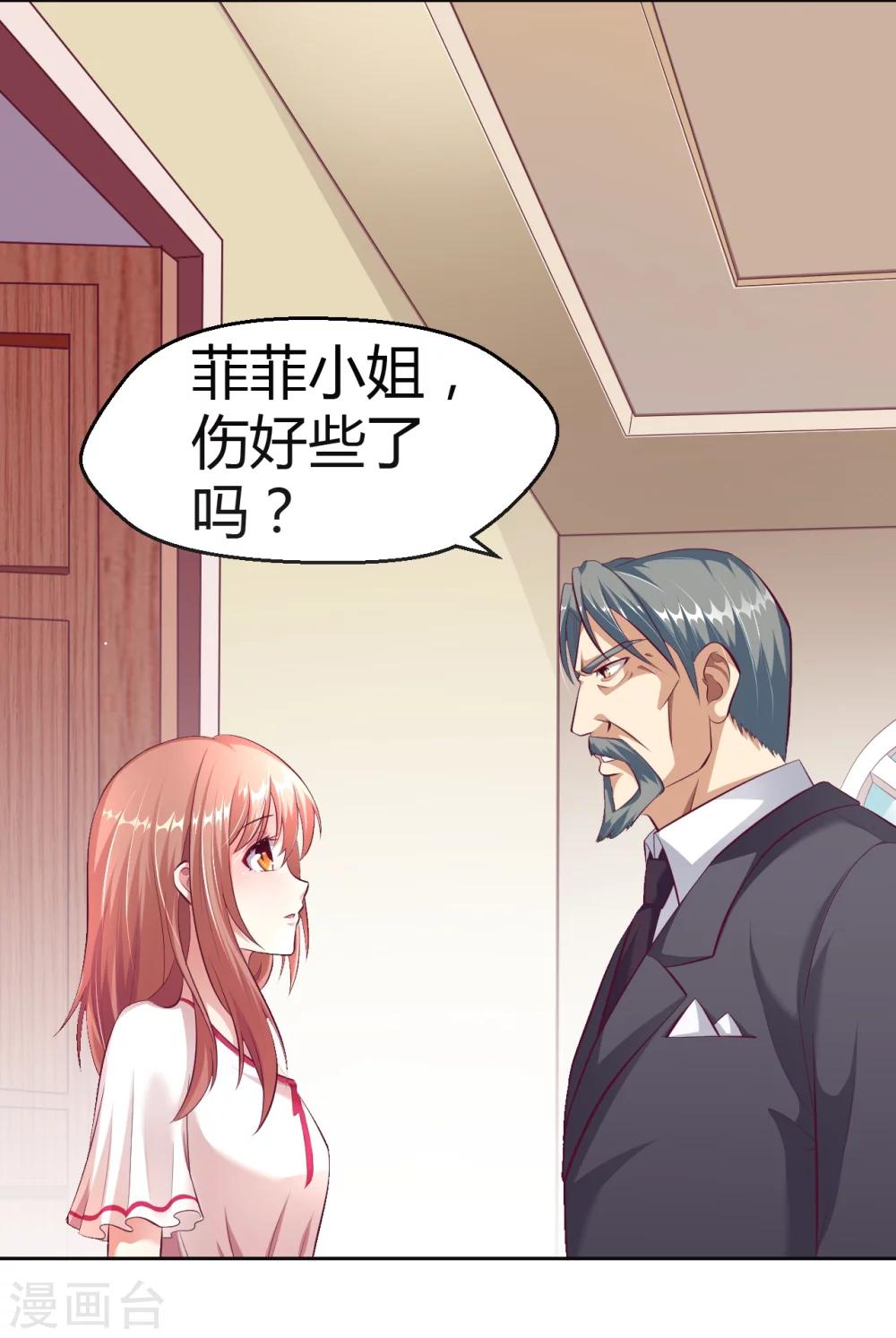 《总裁，你要对我温柔一点哦》第16话 不得靠近我的女人 第2页