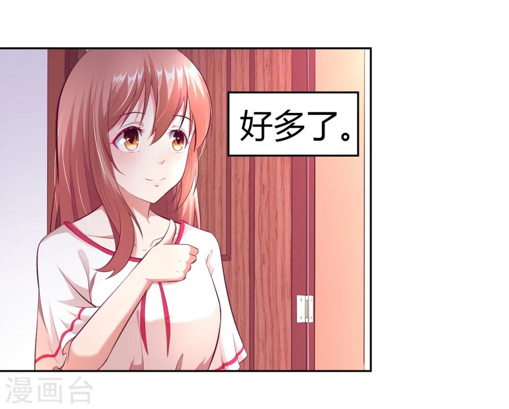 《总裁，你要对我温柔一点哦》第16话 不得靠近我的女人 第3页